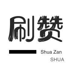 QQ代挂等级-微视业务-朋友圈点赞-游戏代练